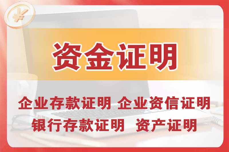 那曲银行存款证明